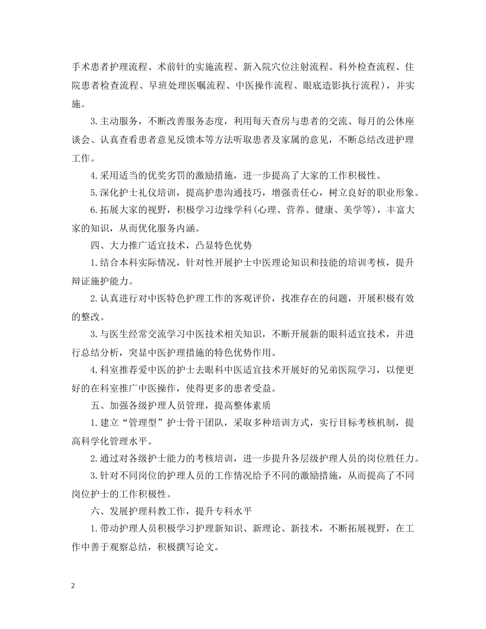 护理工作计划医院精选文本 _第2页