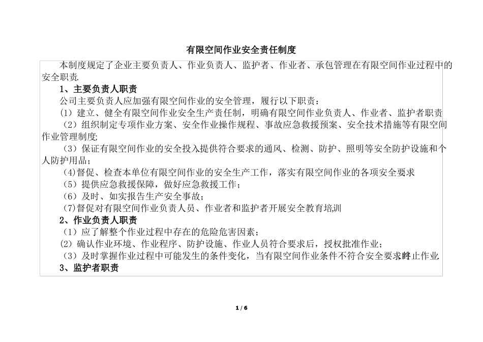 有限空间作业安全管理指导手册_第1页