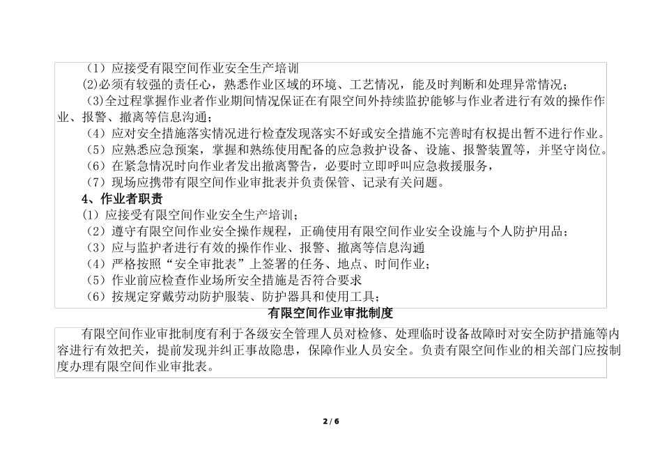 有限空间作业安全管理指导手册_第2页