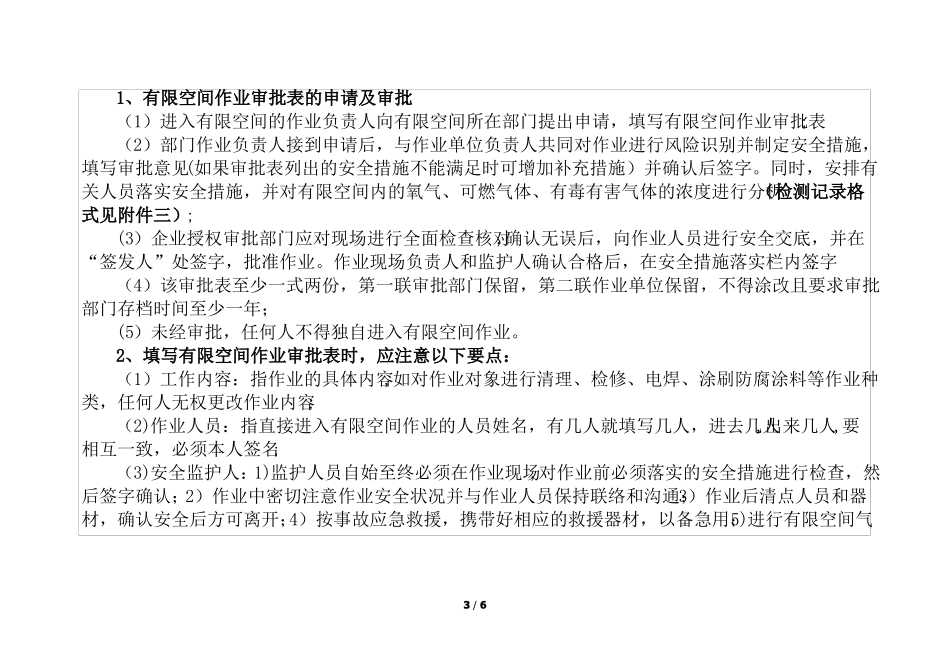 有限空间作业安全管理指导手册_第3页