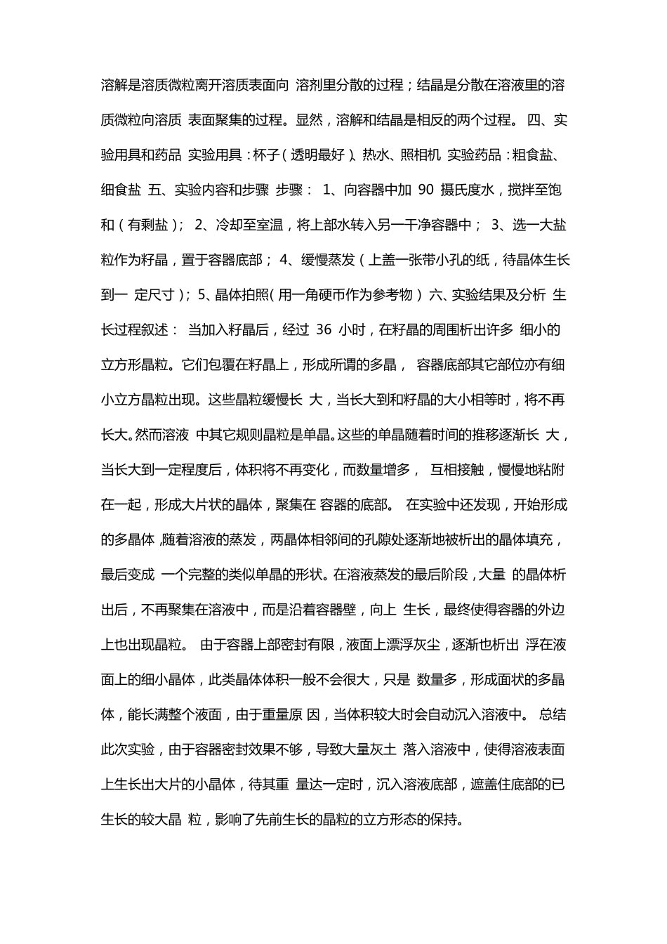 冰糖晶体试验报告_第3页