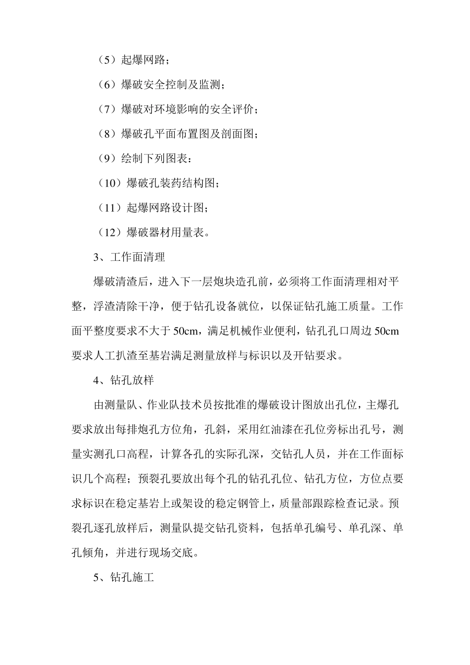 爆破开挖施工方法及技术措施_第2页