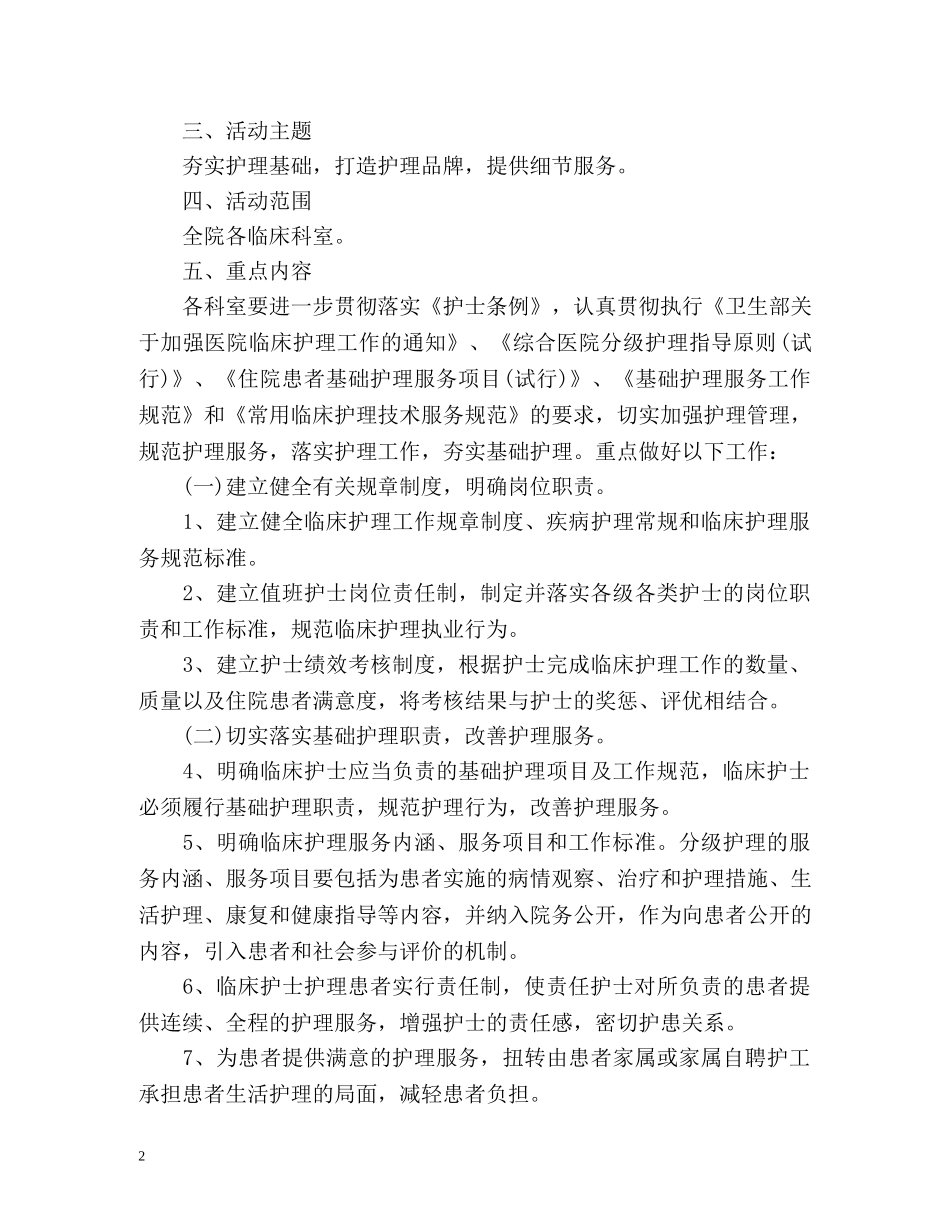 护理工作计划制定与实施 (2) _第2页