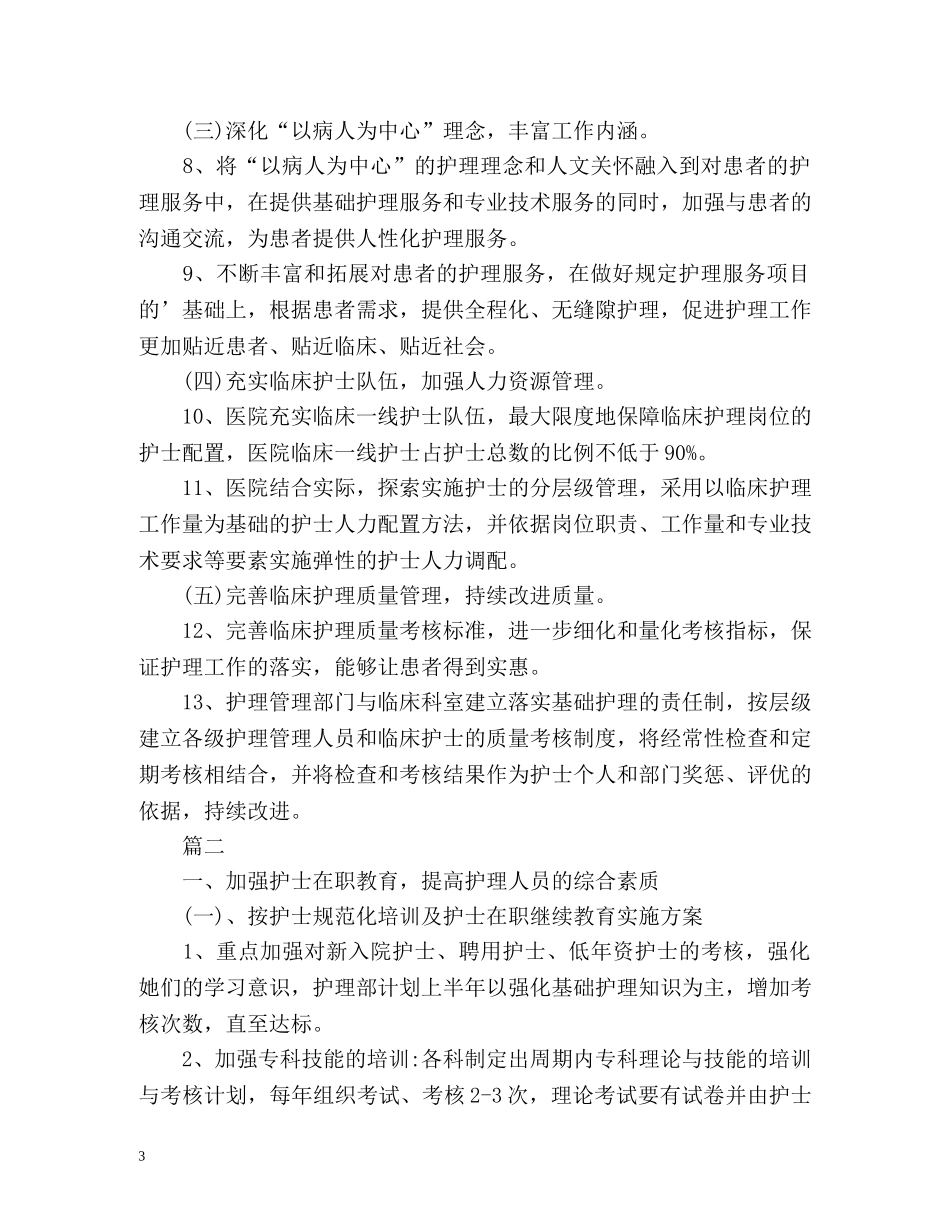 护理工作计划制定与实施 (2) _第3页