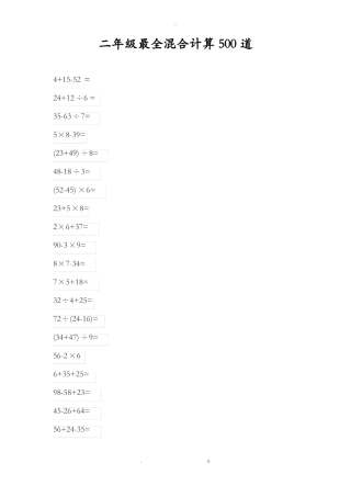 二年级混合计算500道