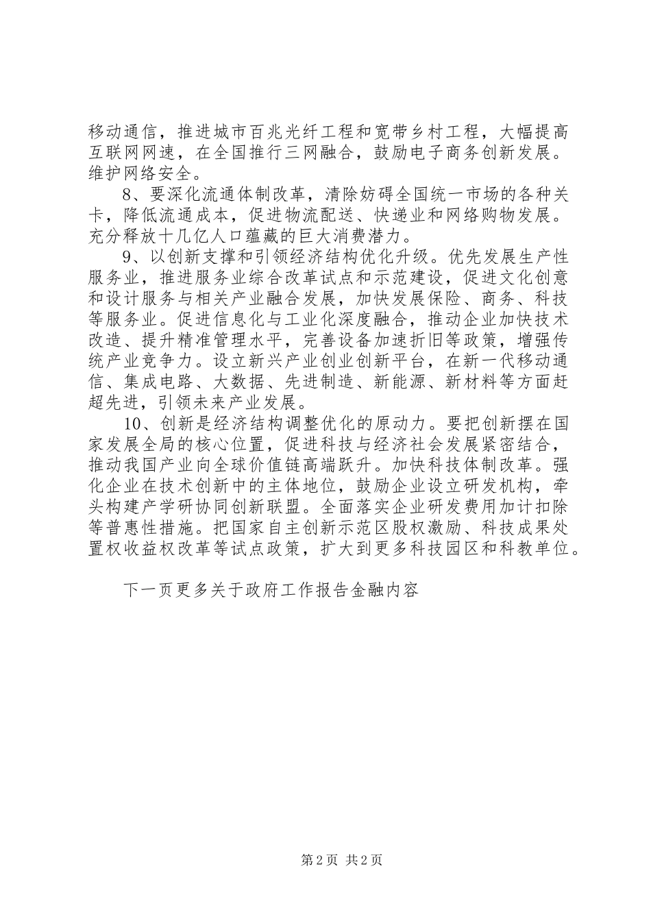 政府工作报告金融内容_第2页