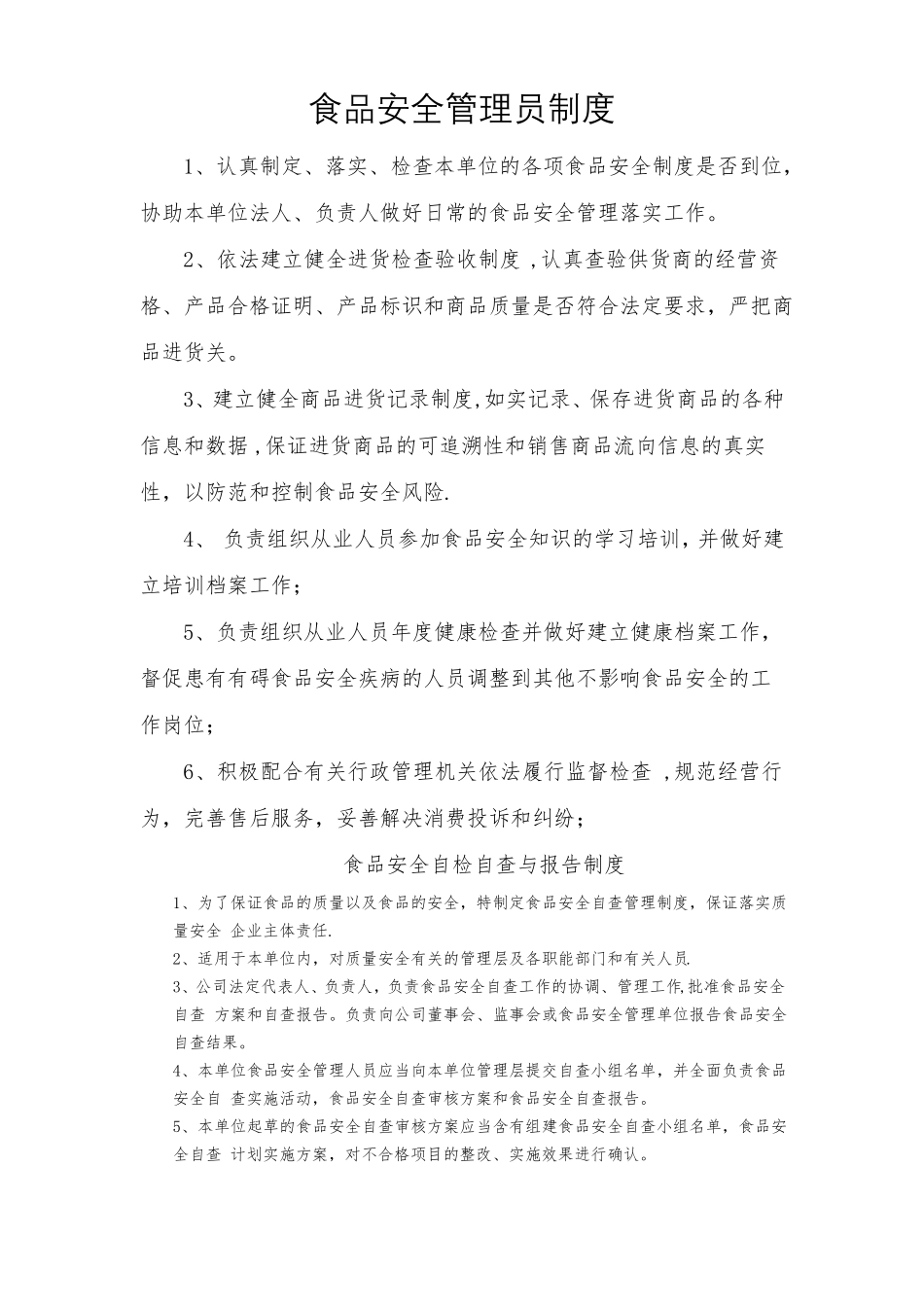 从业人员健康管理制度和培训管理制度_第2页