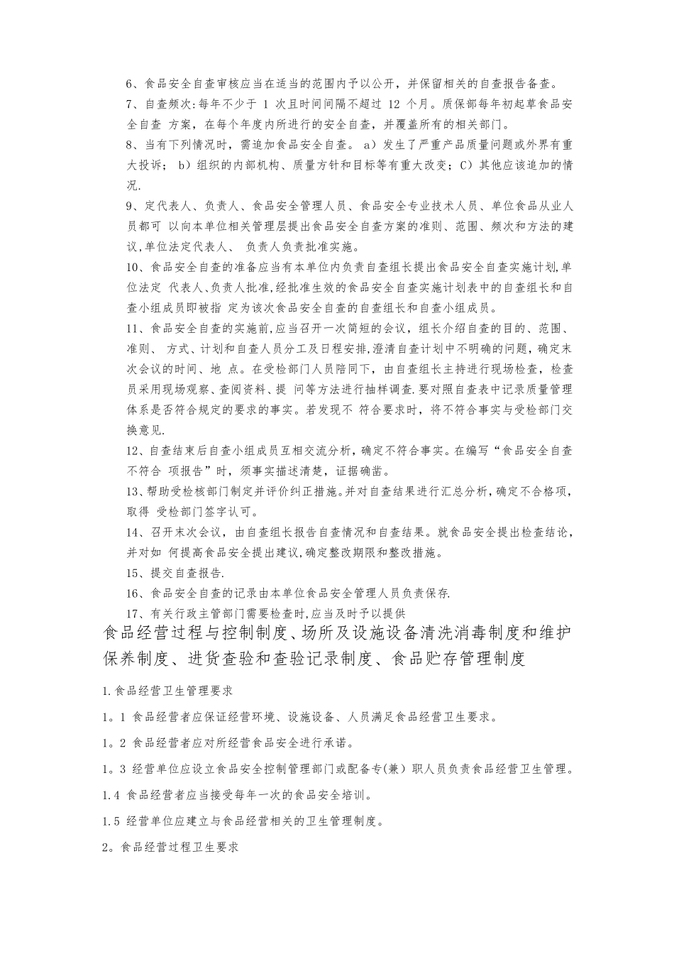 从业人员健康管理制度和培训管理制度_第3页