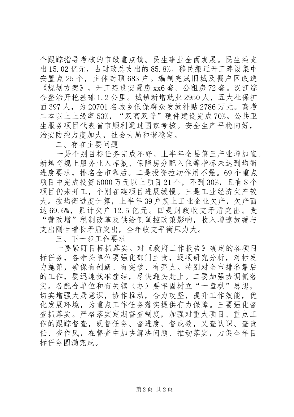 政府工作报告重点工作任务进展情况报告_第2页