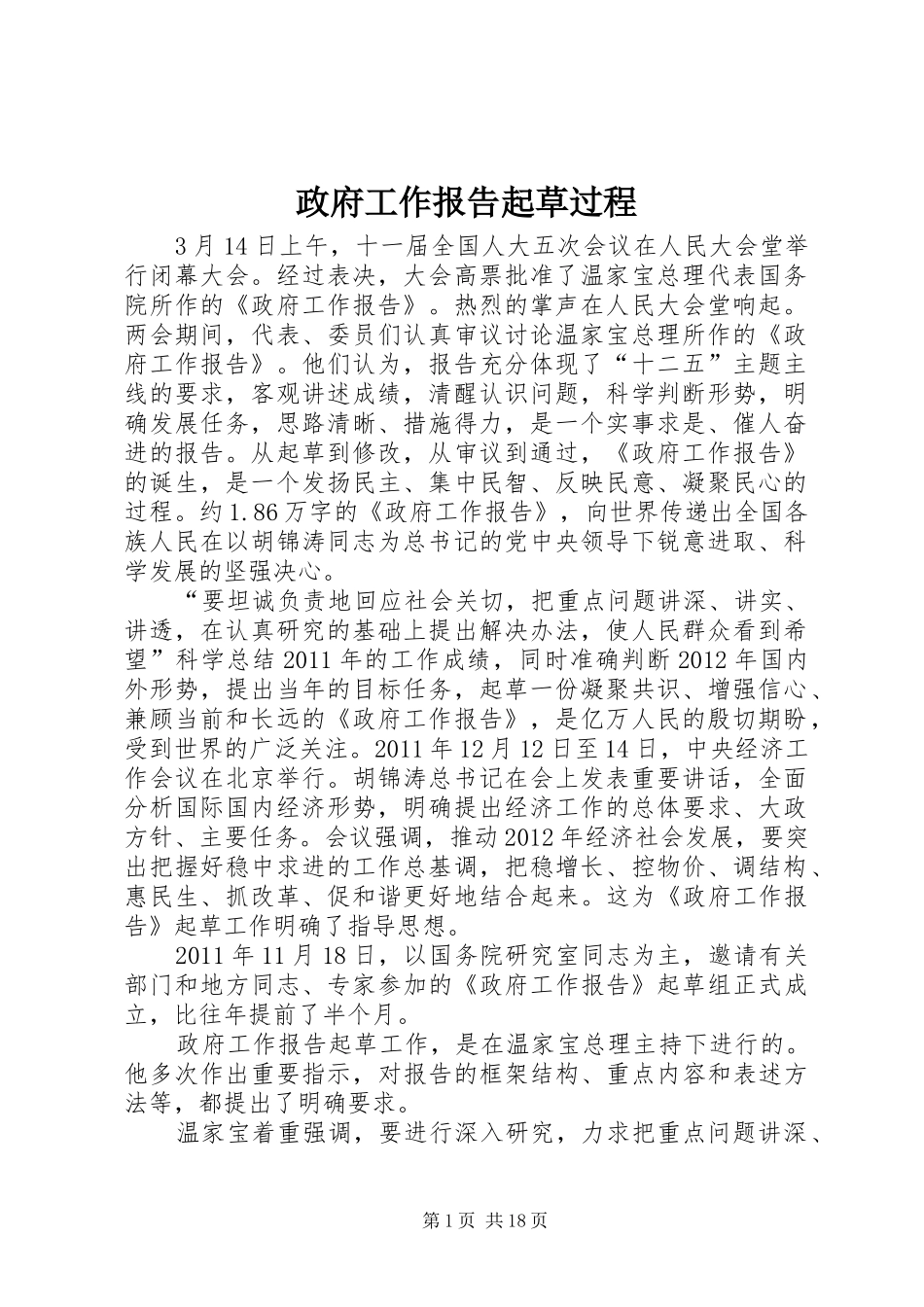 政府工作报告起草过程_第1页