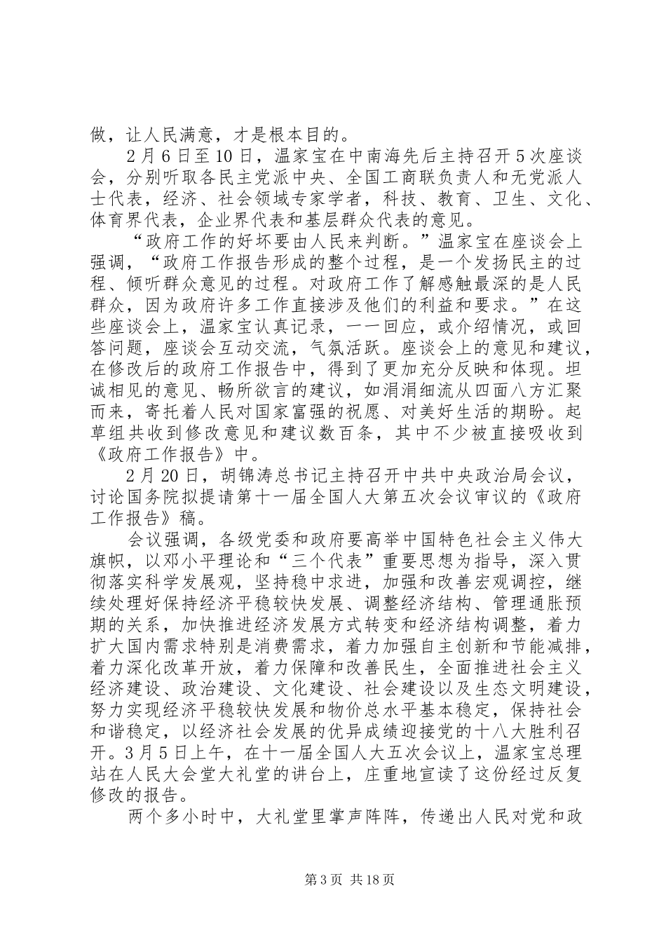 政府工作报告起草过程_第3页