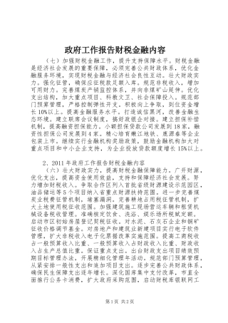 政府工作报告财税金融内容