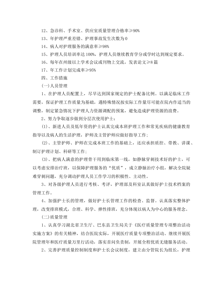护理工作计划2021 _第2页