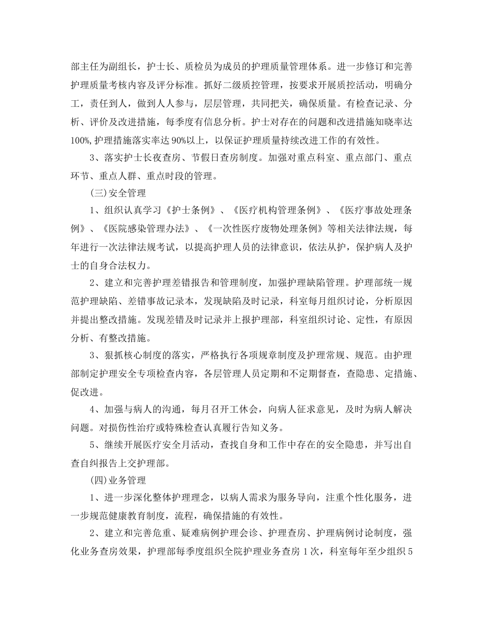 护理工作计划2021 _第3页