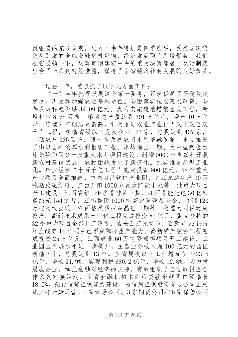 政府工作报告范文_第2页