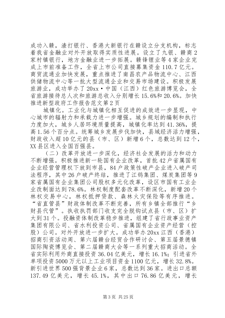 政府工作报告范文_第3页