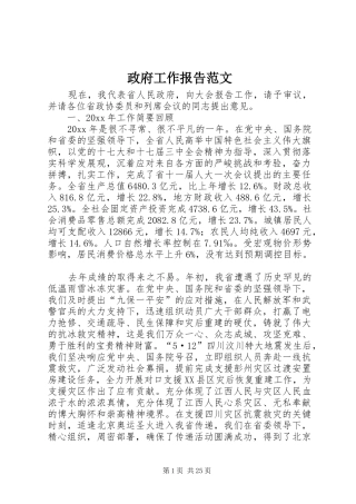 政府工作报告范文