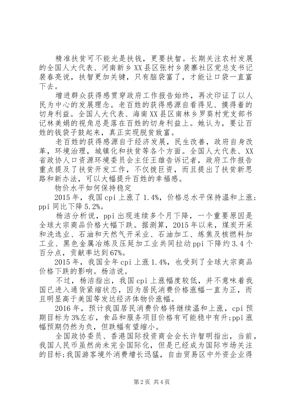 政府工作报告经济内容_第2页