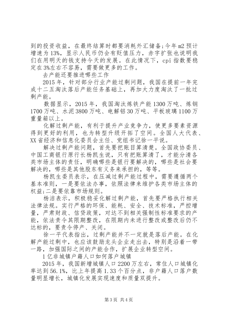 政府工作报告经济内容_第3页