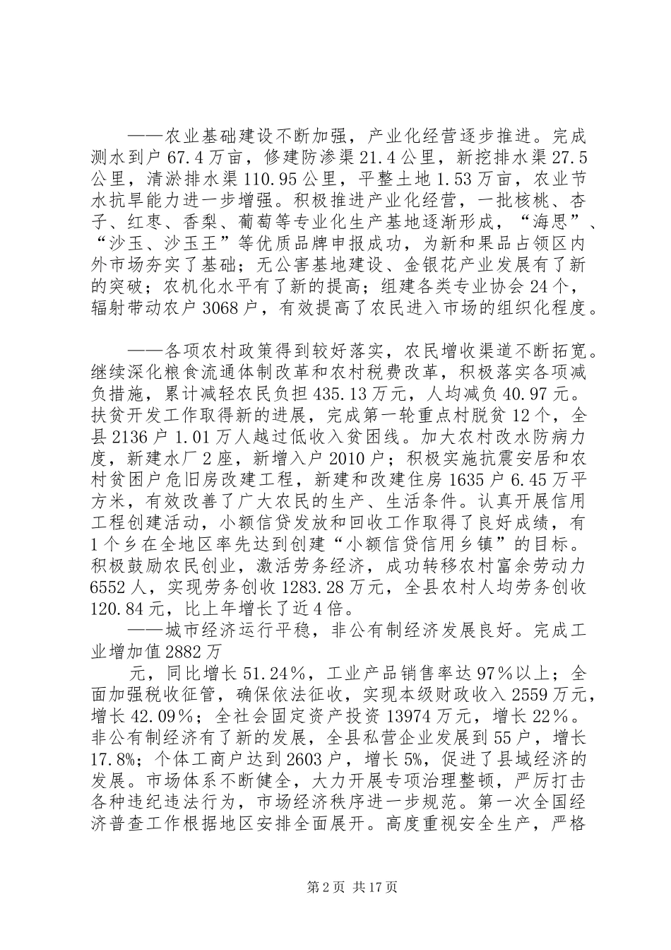 政府工作报告精_第2页