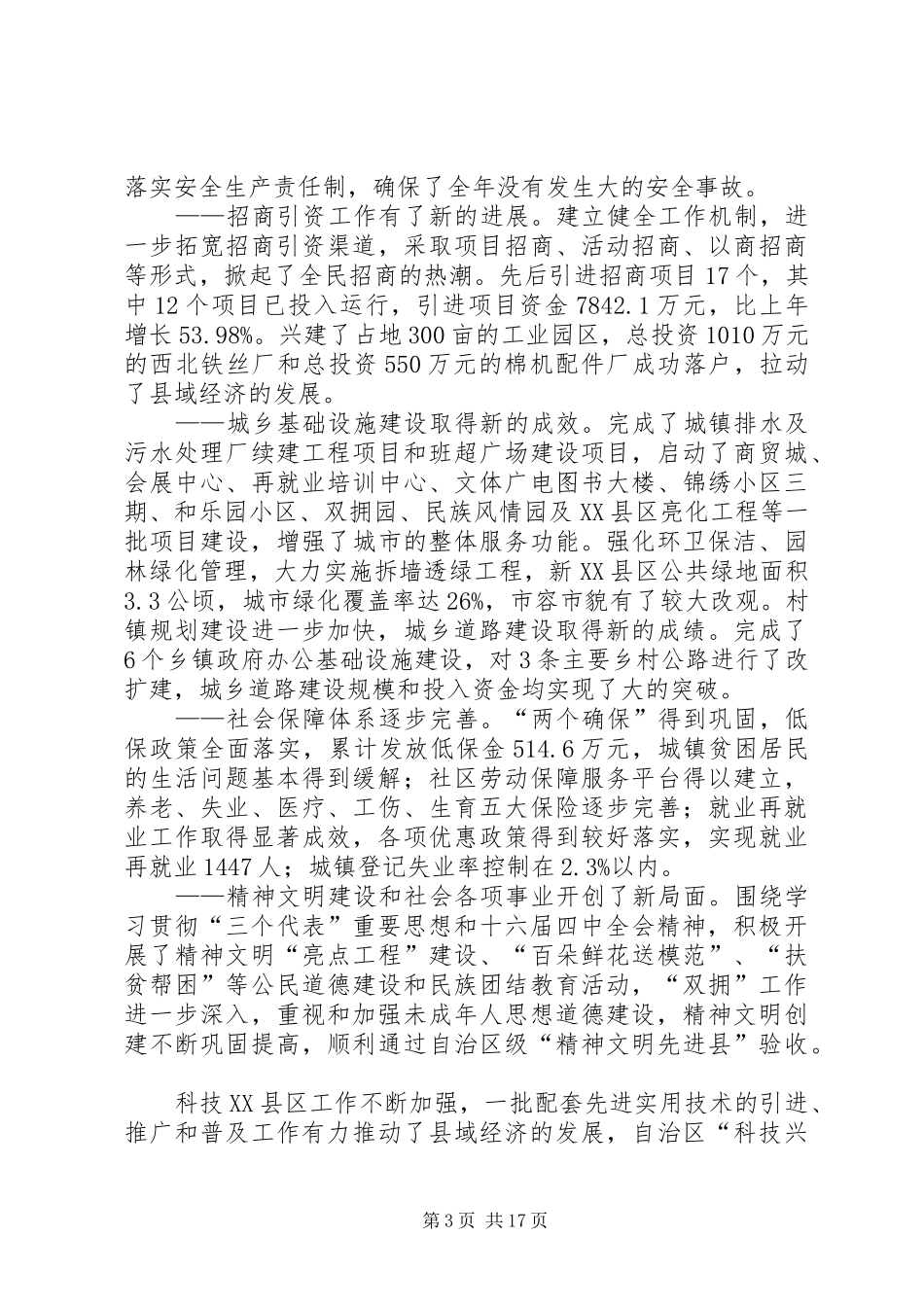 政府工作报告精_第3页