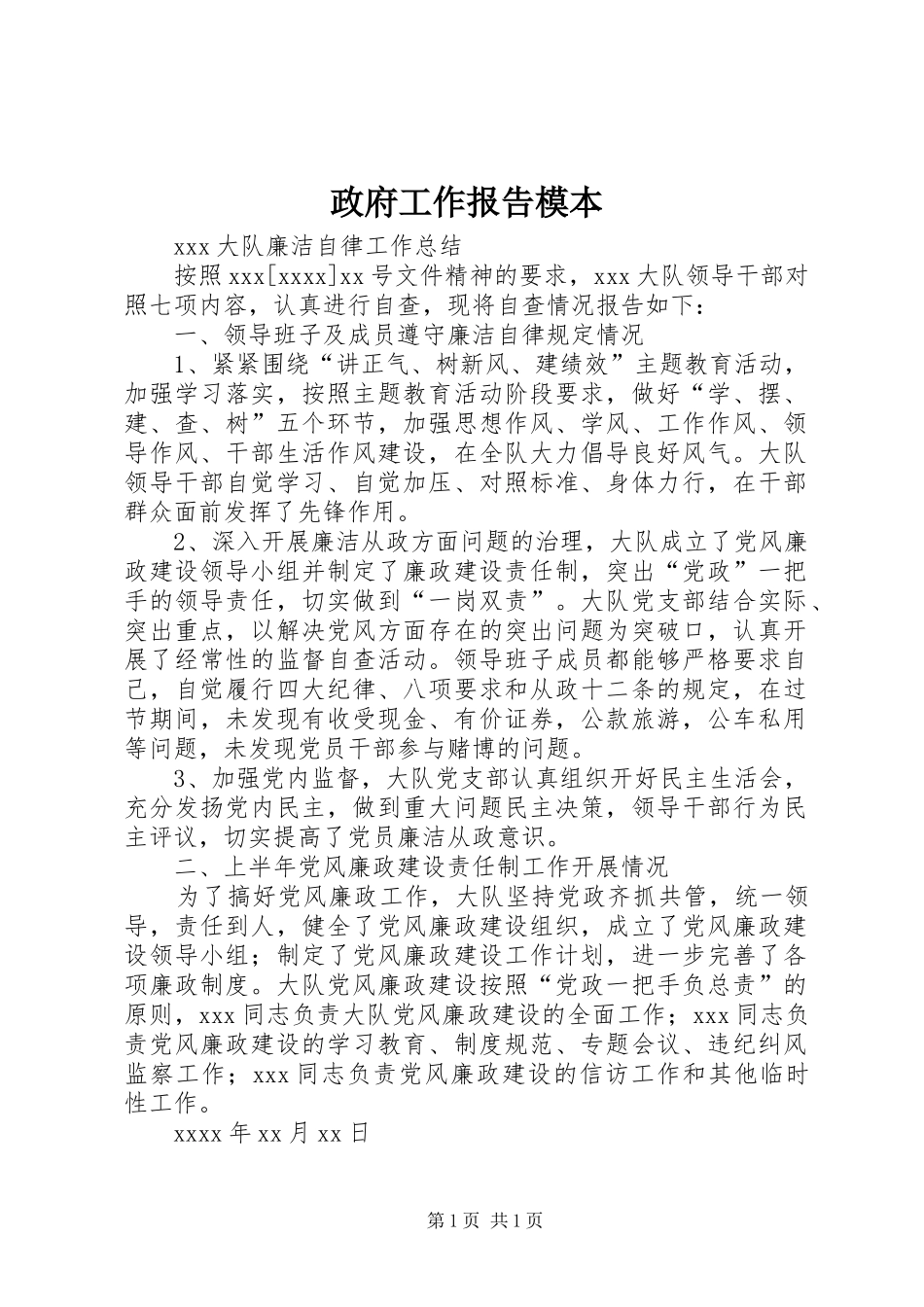 政府工作报告模本_第1页