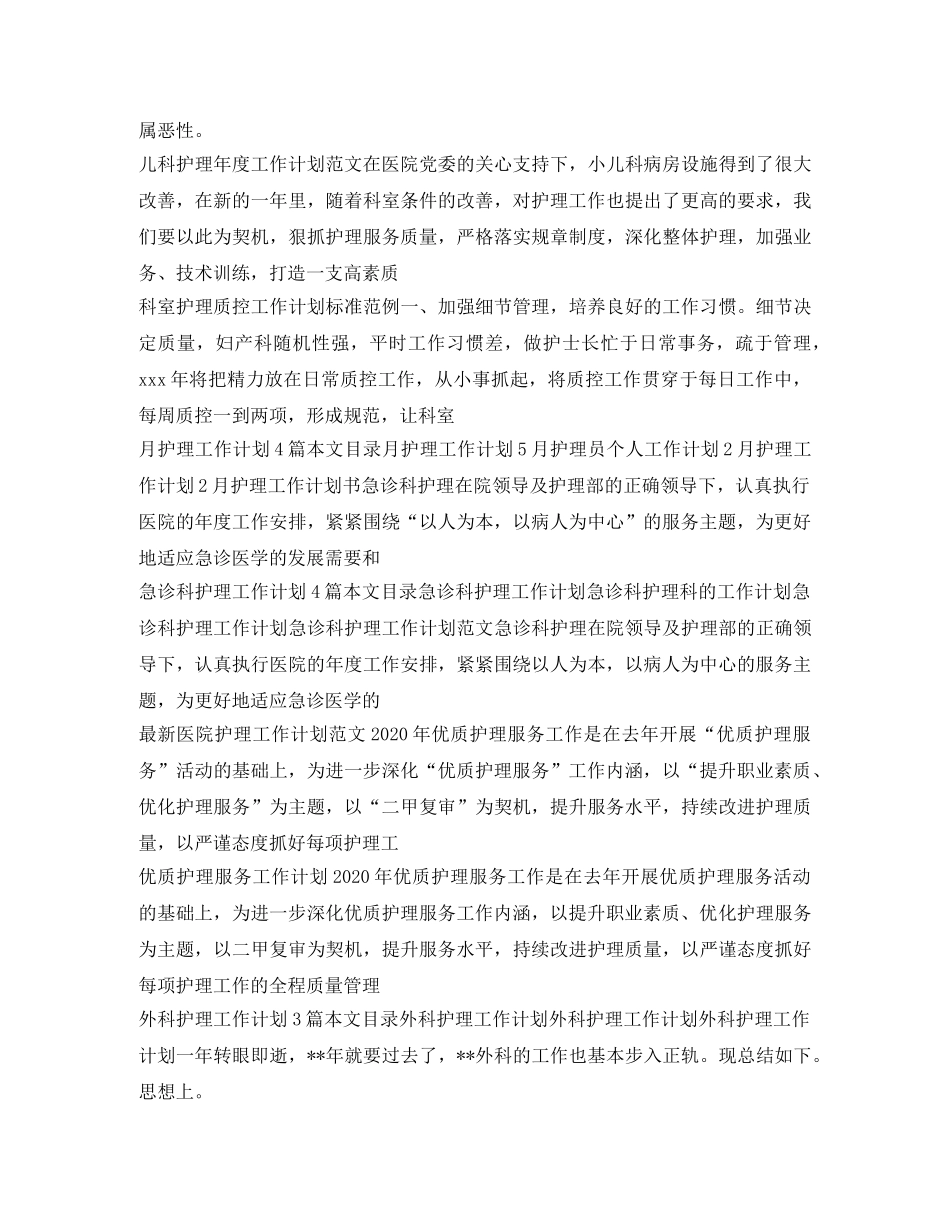 护理工作计划100篇 _第2页
