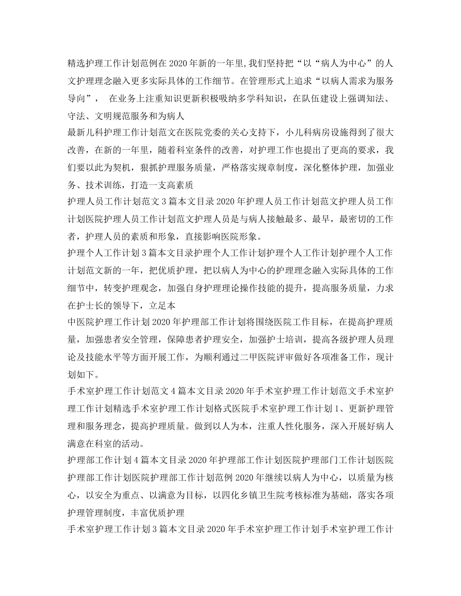 护理工作计划100篇 _第3页