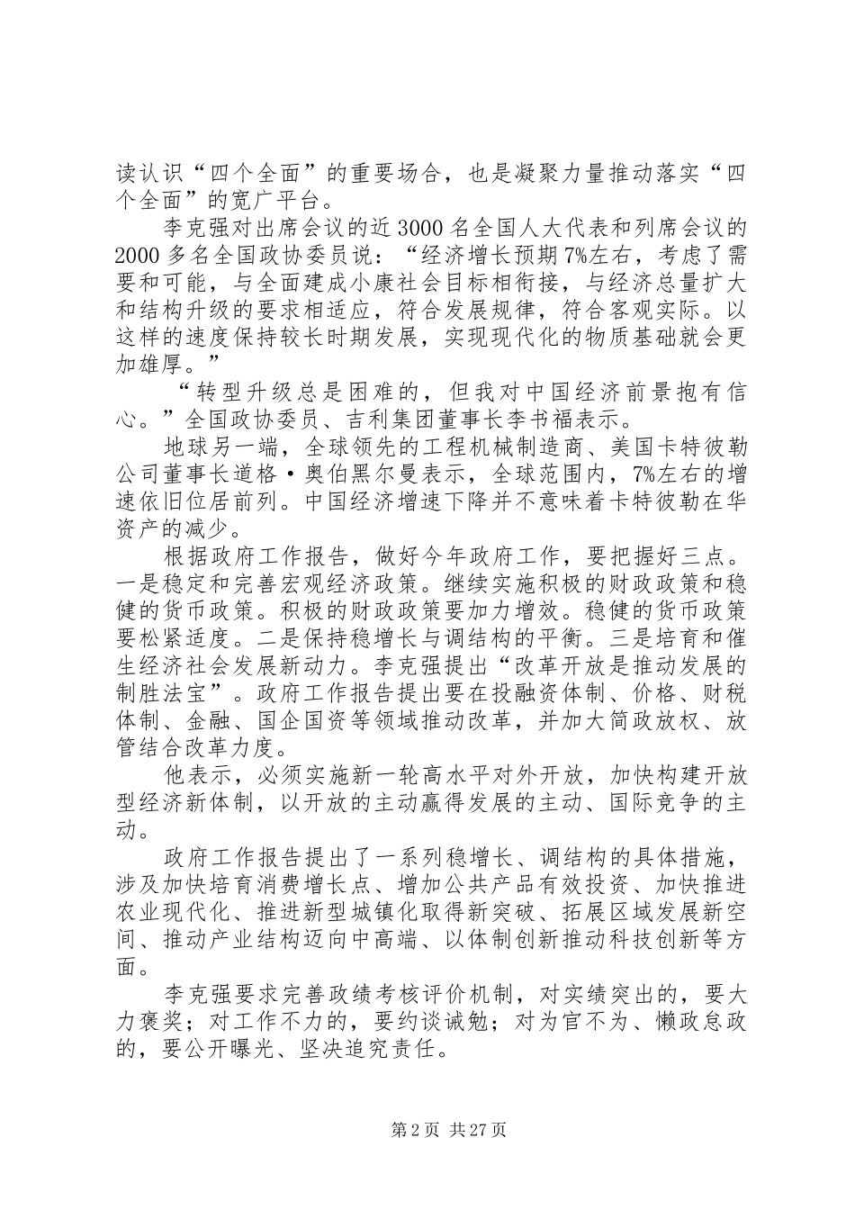 政府工作报告深入推进_第2页