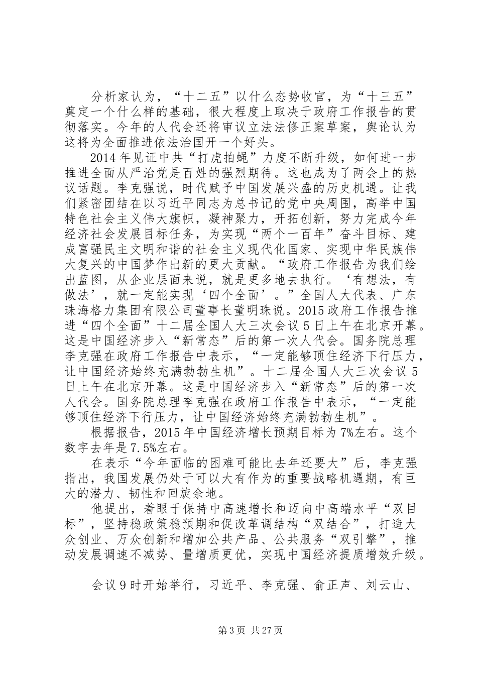 政府工作报告深入推进_第3页