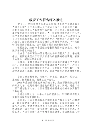 政府工作报告深入推进