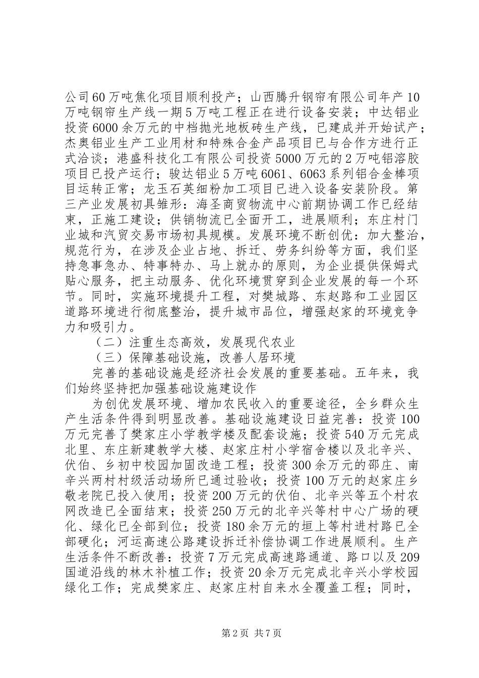 政府工作报告的格式_第2页