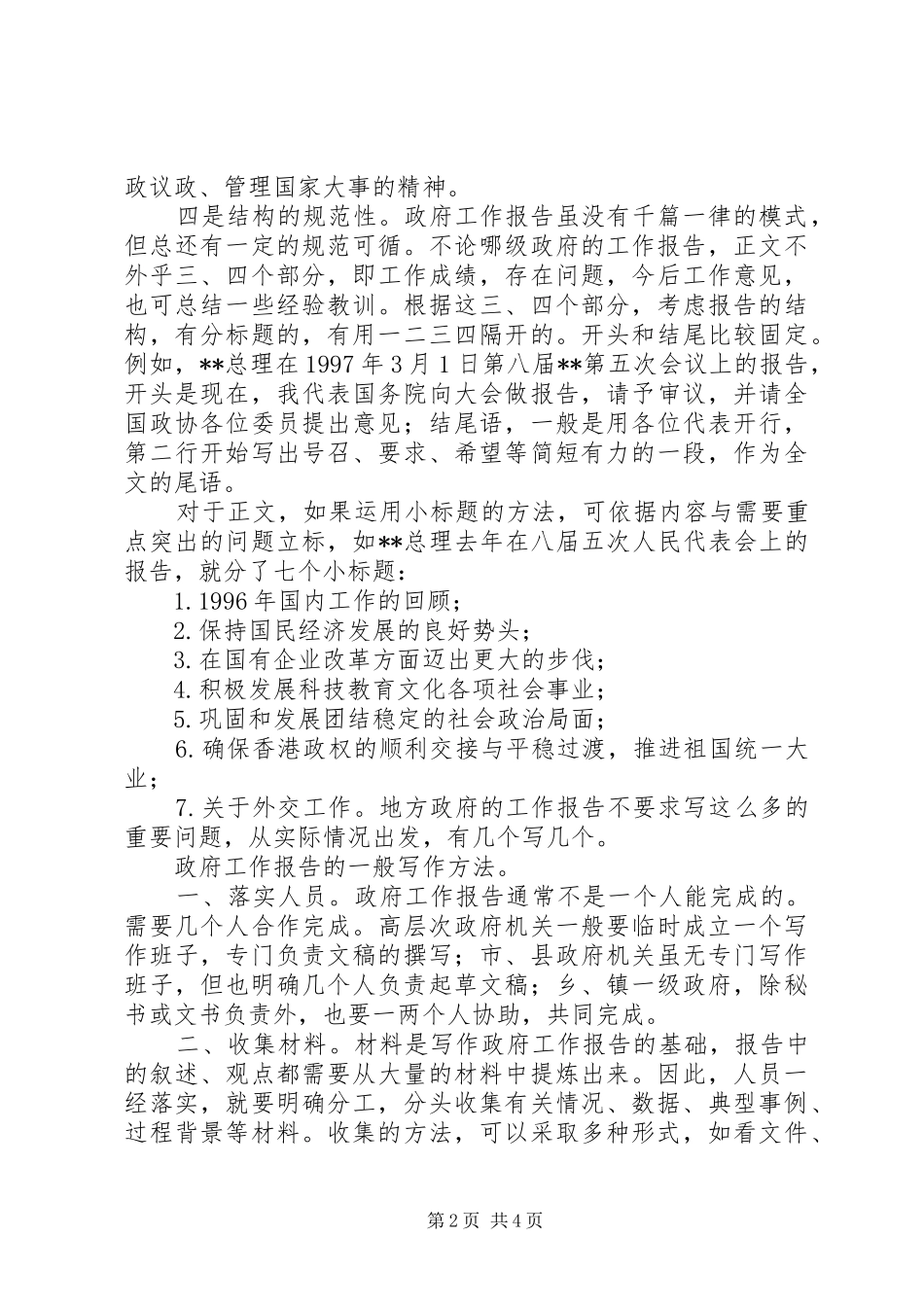 政府工作报告的写作方法_第2页