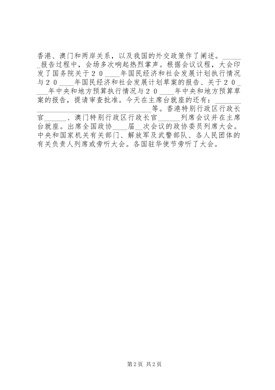 政府工作报告模板_第2页