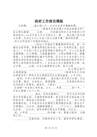 政府工作报告模板