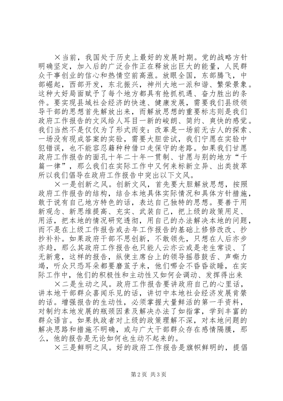 政府工作报告精萃－－卷首语_第2页