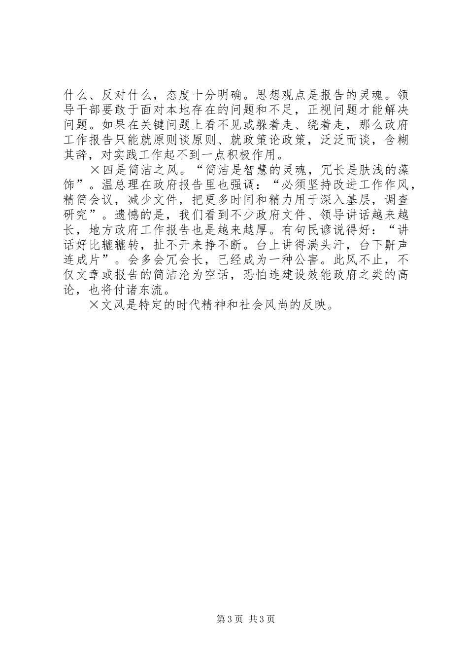 政府工作报告精萃－－卷首语_第3页