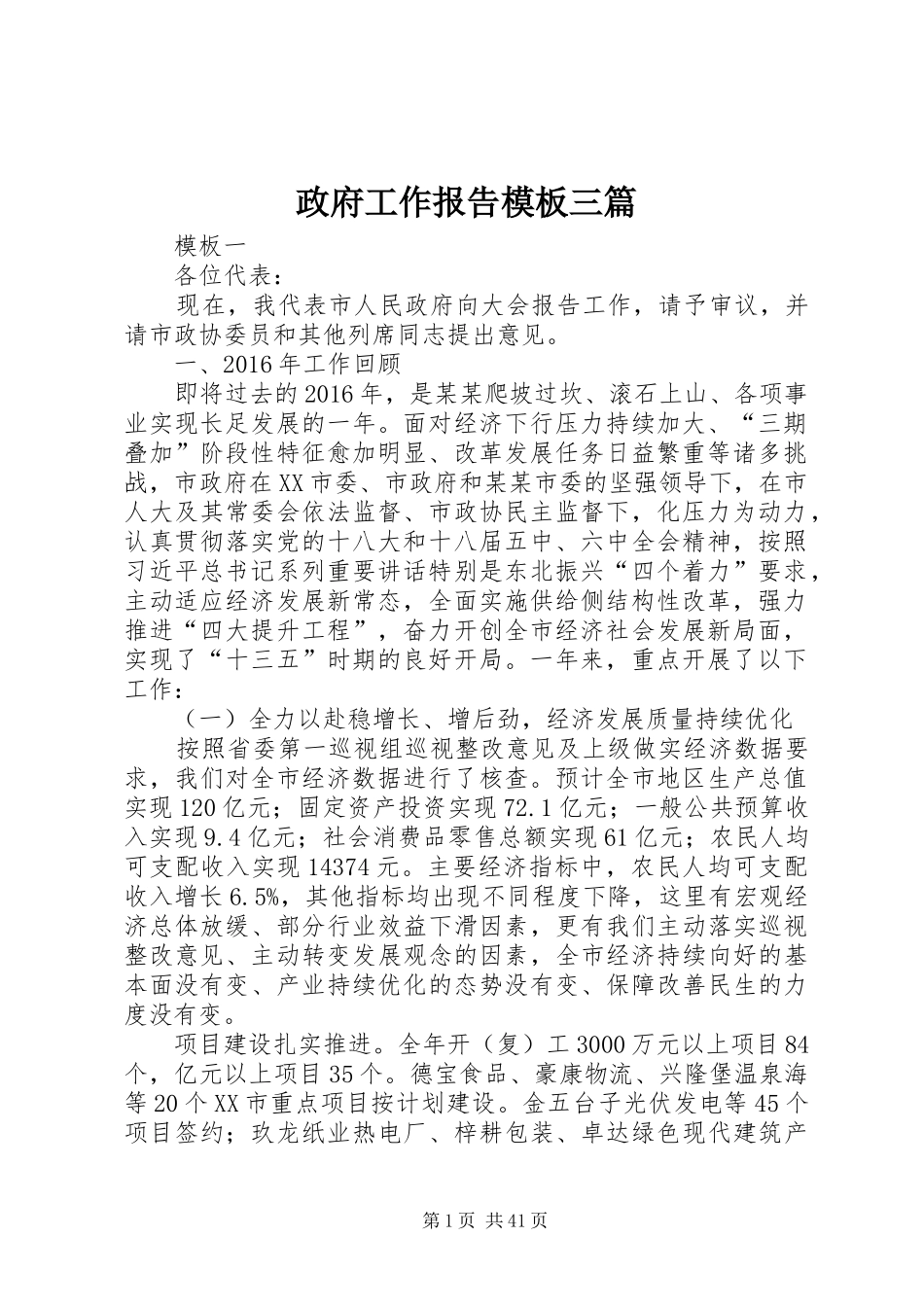 政府工作报告模板三篇_第1页