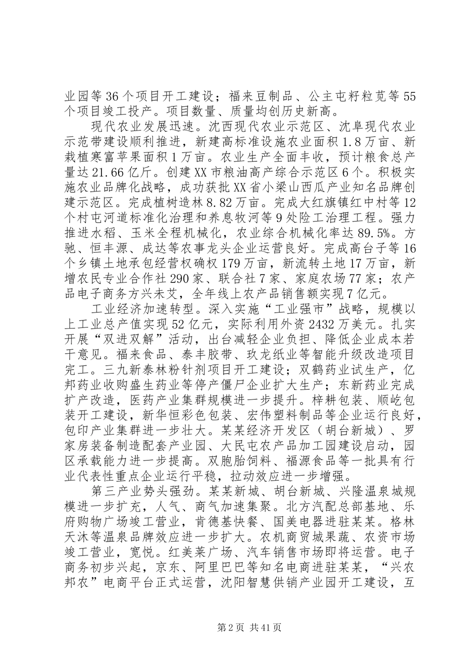 政府工作报告模板三篇_第2页