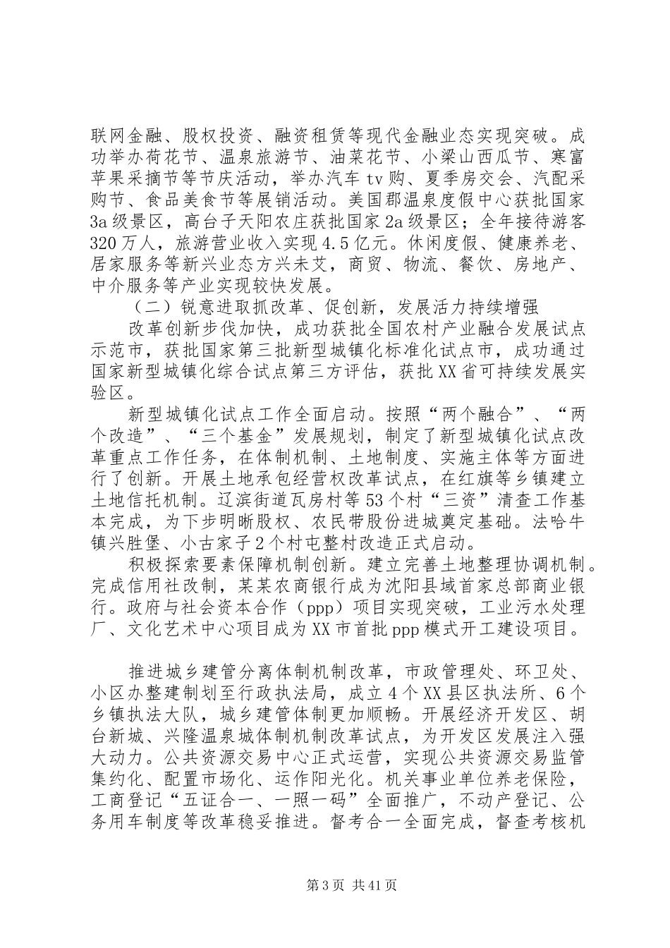 政府工作报告模板三篇_第3页