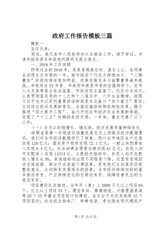 政府工作报告模板三篇