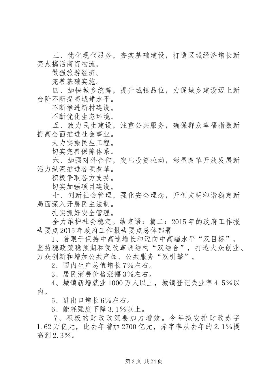 政府工作报告提纲_第2页