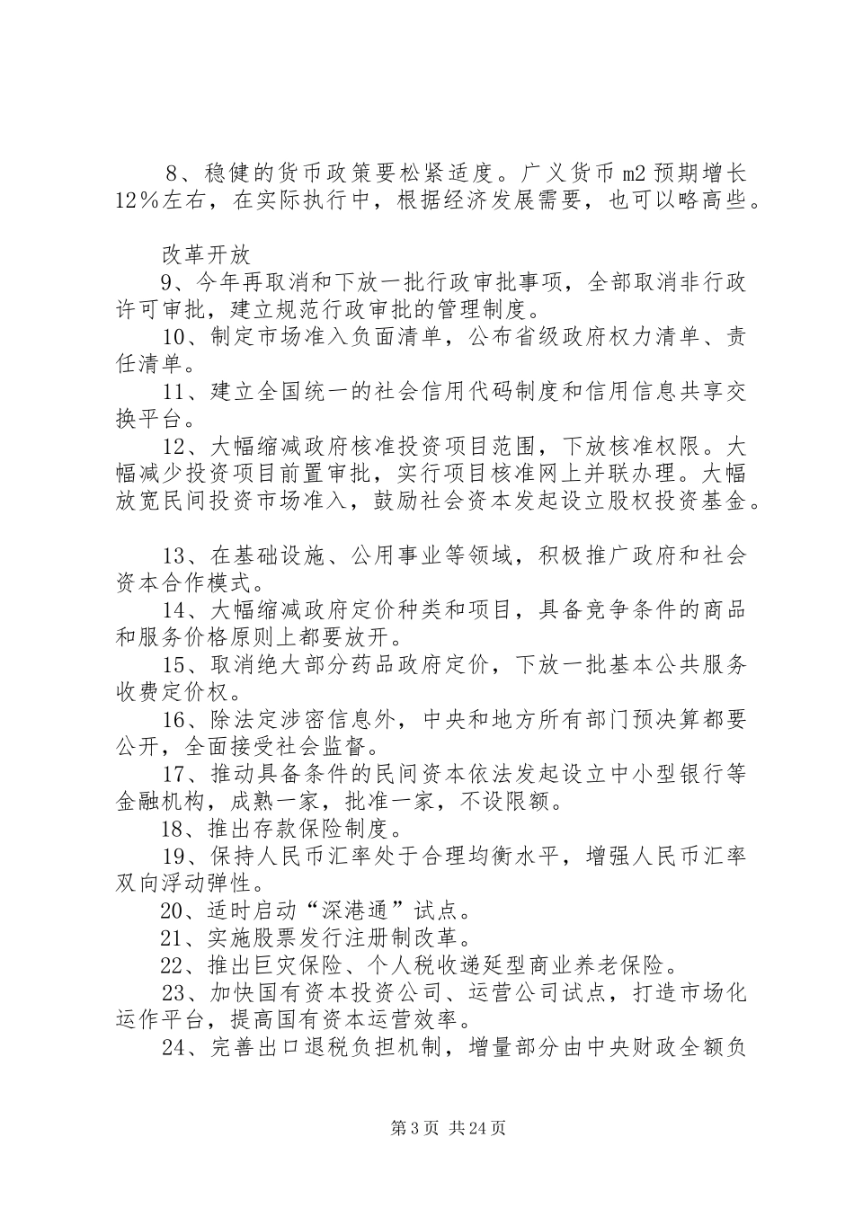 政府工作报告提纲_第3页