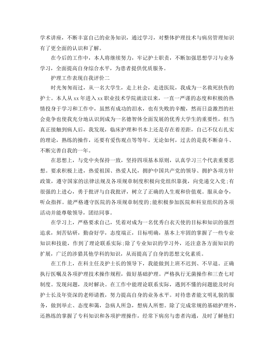 护理工作表现自我评价 _第2页