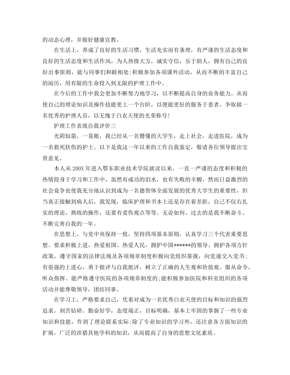 护理工作表现自我评价 _第3页
