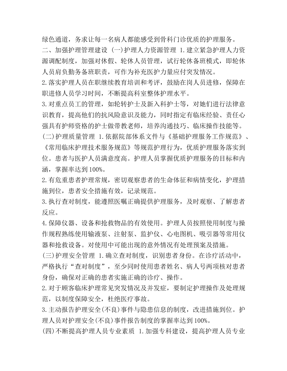 护理工作计划 [整理优质护理服务工作计划样本] _第2页