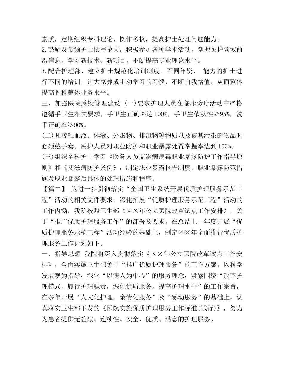 护理工作计划 [整理优质护理服务工作计划样本] _第3页