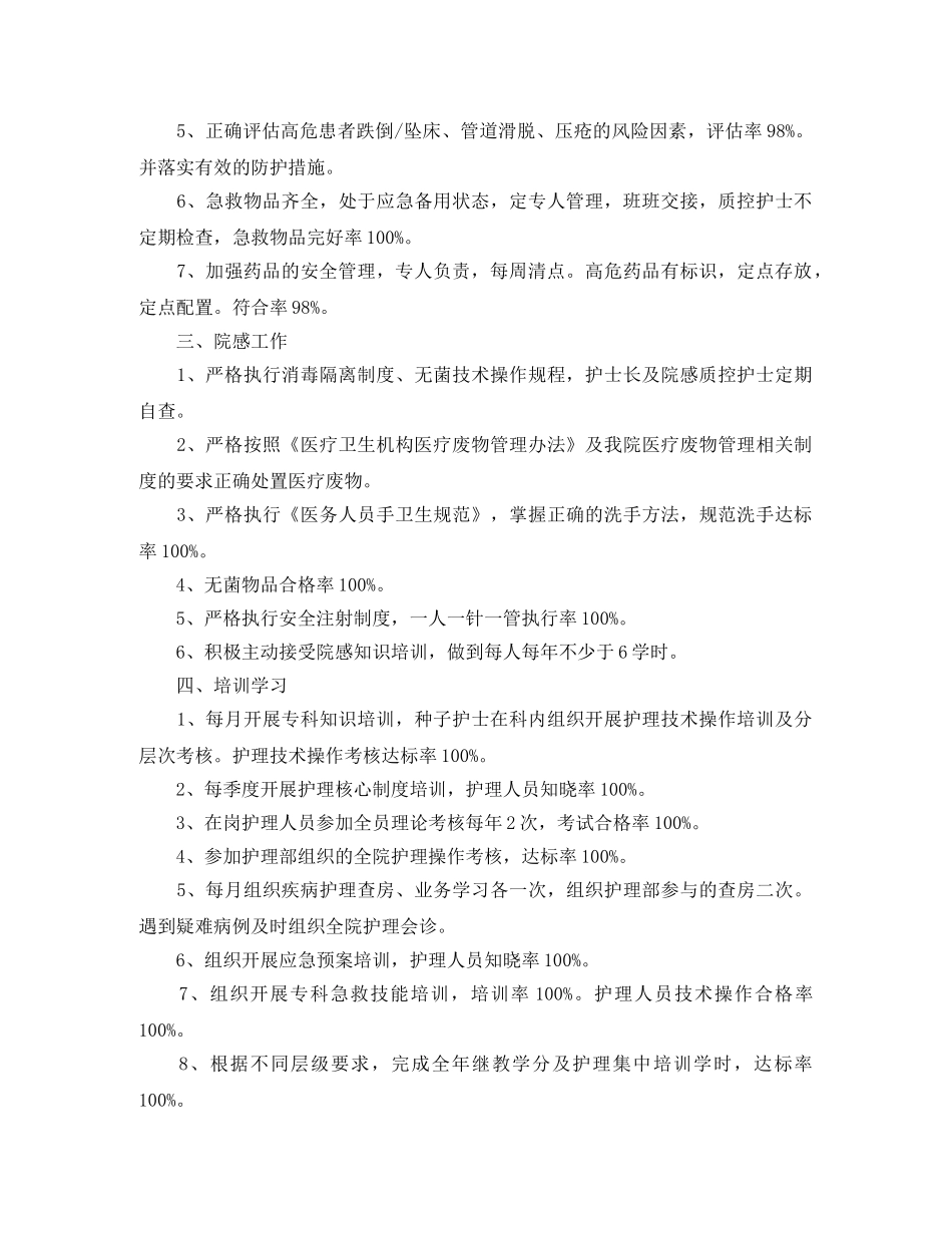 护理工作者个人工作总结及工作思路 _第2页