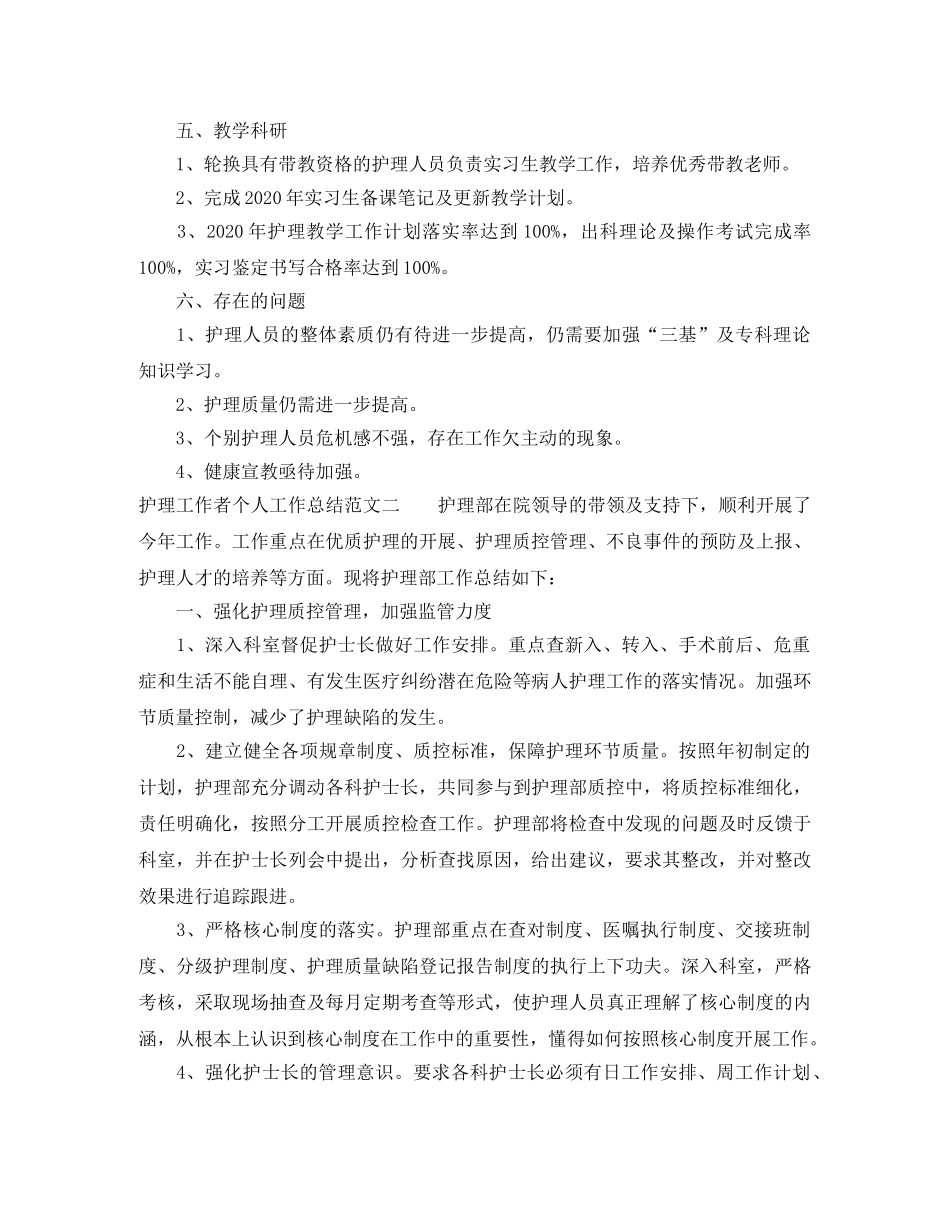 护理工作者个人工作总结及工作思路 _第3页