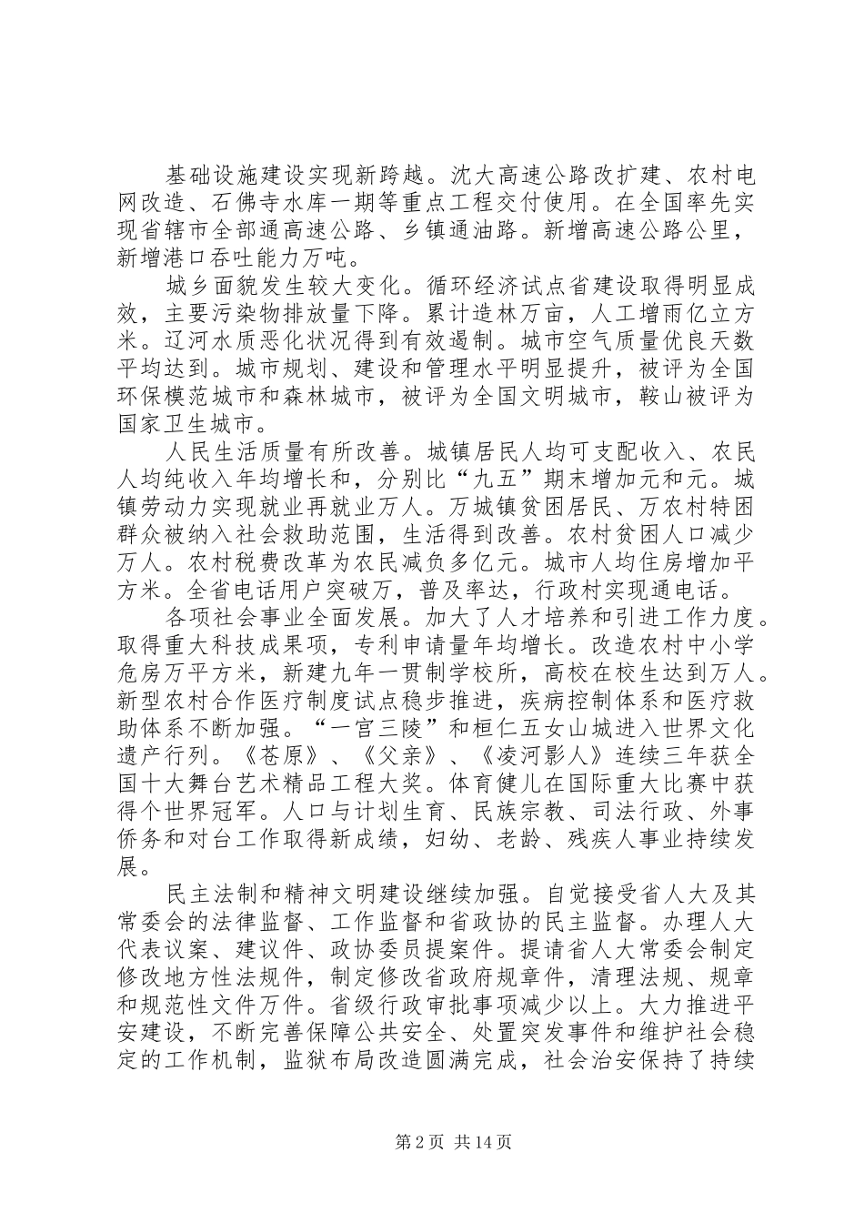 政府工作报告在第十届人民代表_第2页